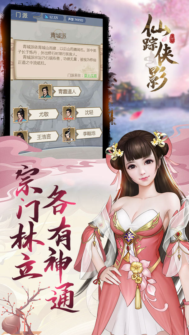 Screenshot of 仙踪侠影