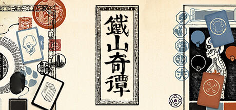 Banner of Strange Tales of Tei-Shan 