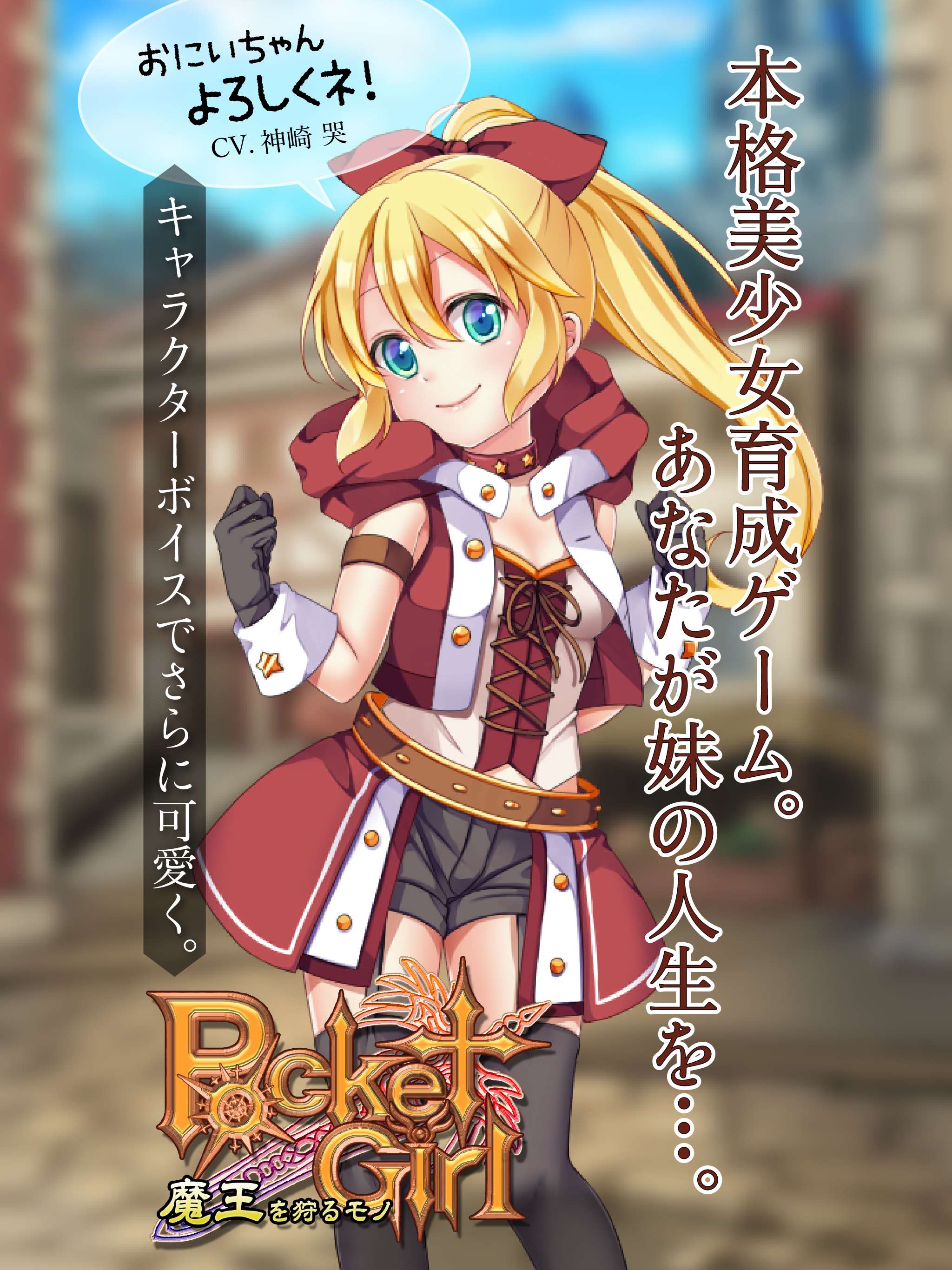 Pocket Girl ～Hunting The Devil Game Screenshot