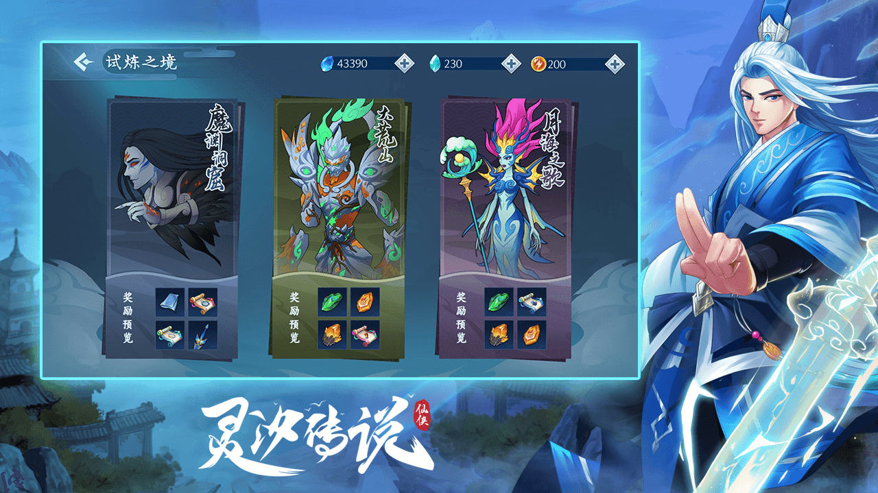 灵汐传说 Game Screenshot