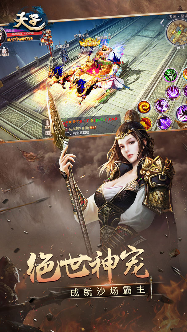 Screenshot of 天子