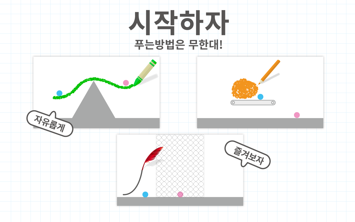 Brain Dots (브레인 도트) 게임 스크린샷