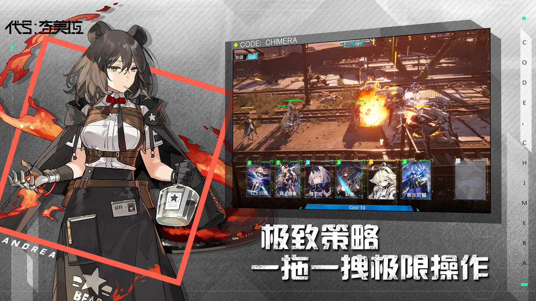 Screenshot of 代号奇美拉（测试服）