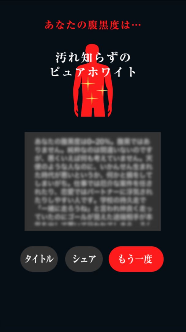 Screenshot of XX腹黒度診断XX