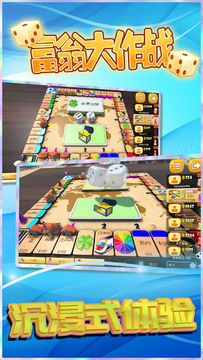 富翁大作战 遊戲截圖