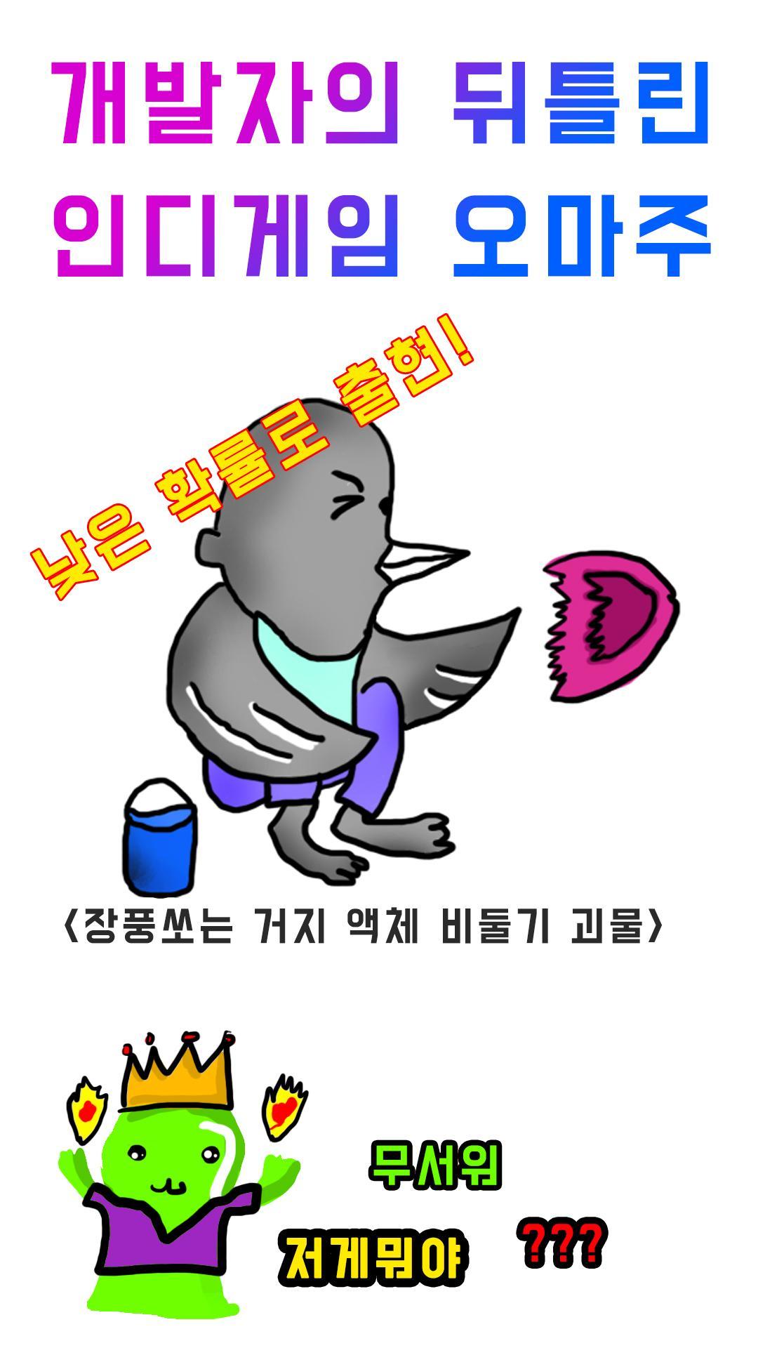 Giant Slime of Legend Game Screenshot