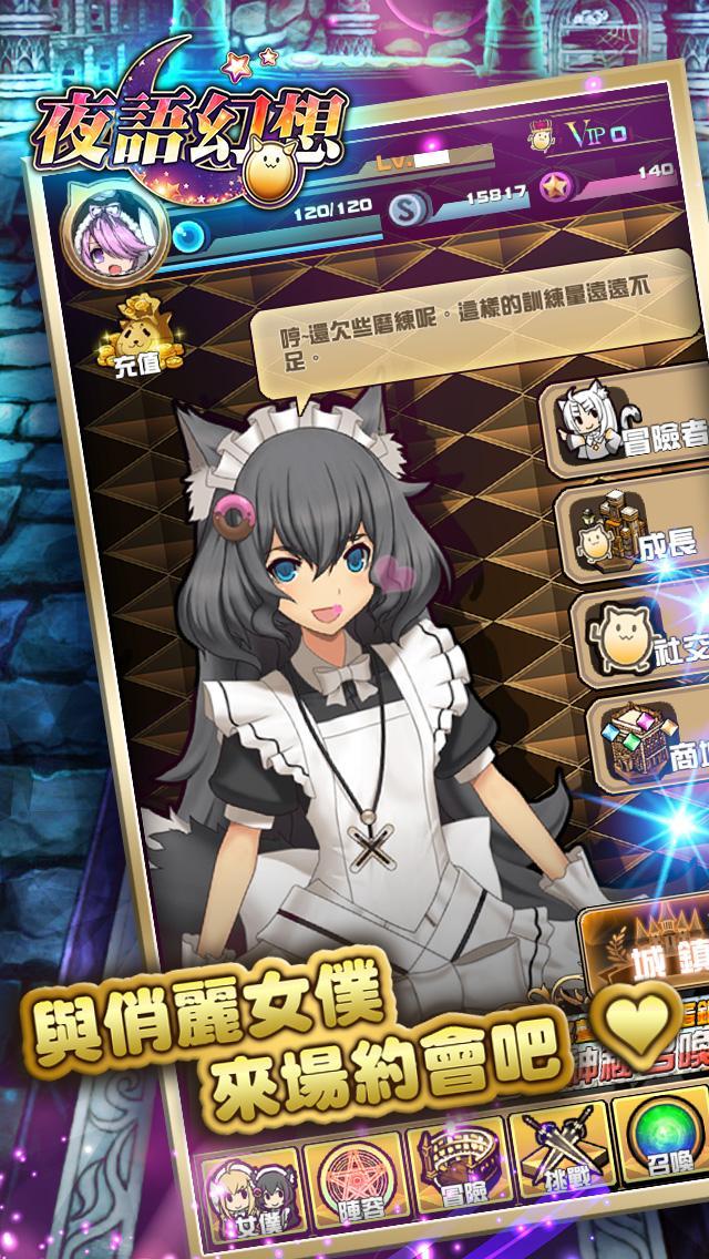 夜語幻想 (❤與俏麗女僕來場約會❤) 遊戲截圖