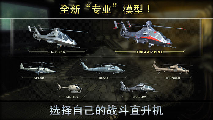 王牌中队(Battle Copters)3D直升机全球对战 게임 스크린 샷