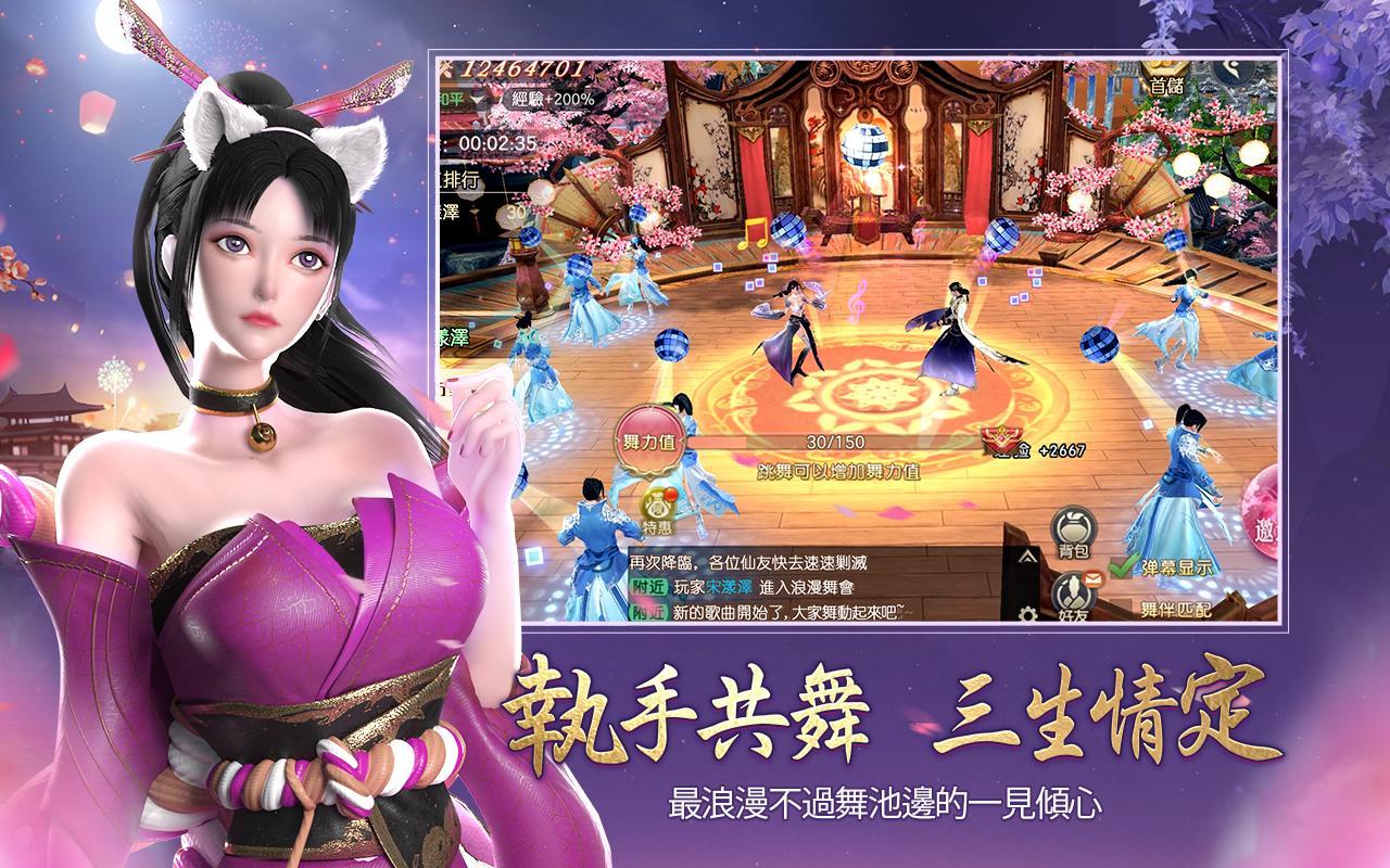 Cuplikan Layar Game 一劍傾心-傾心相遇，心動情迷