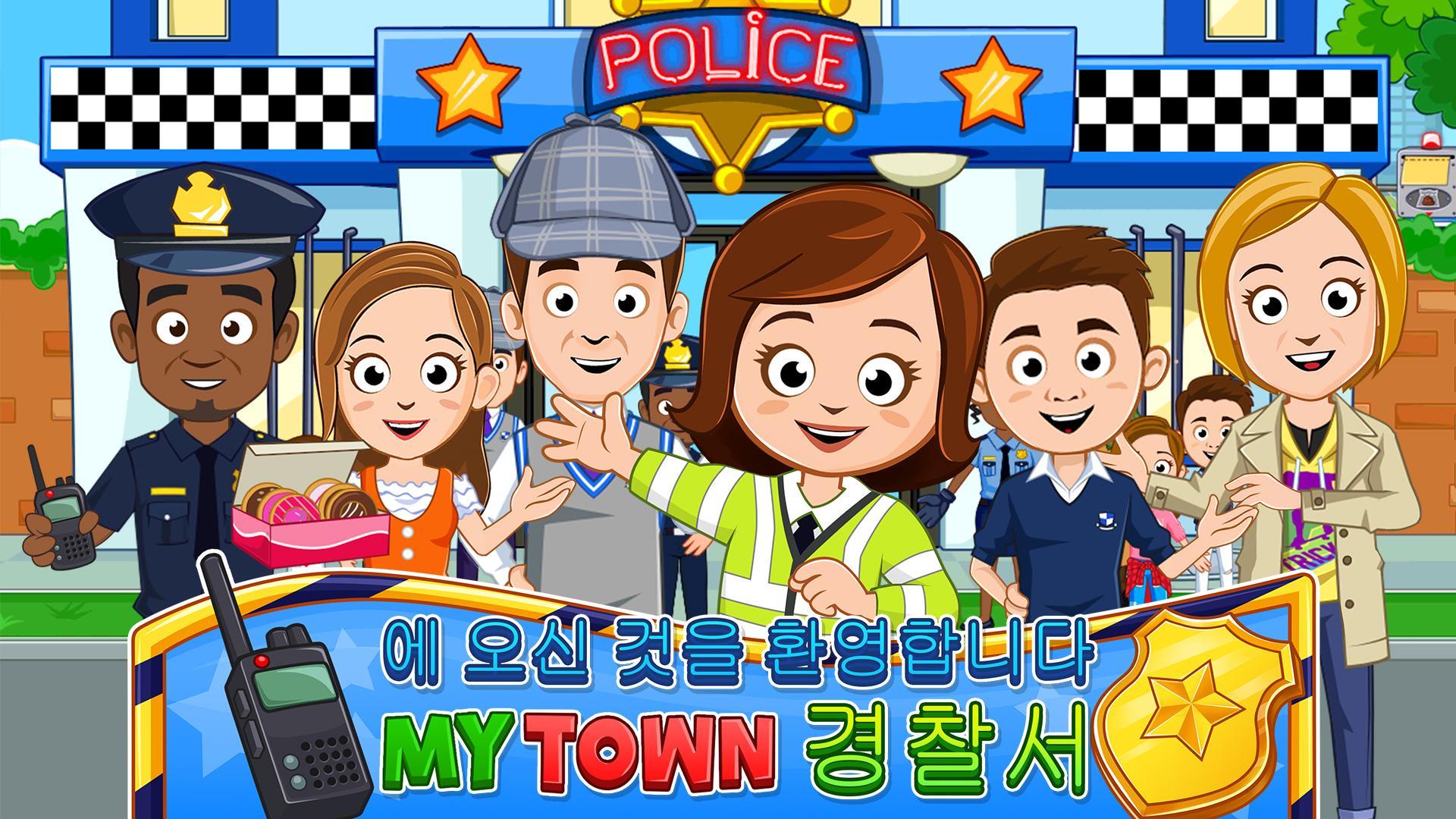 Screenshot 1 of My Town : 경찰서 7.00.15