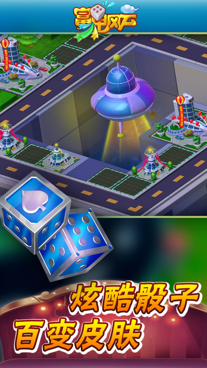 富甲风云 Game Screenshot