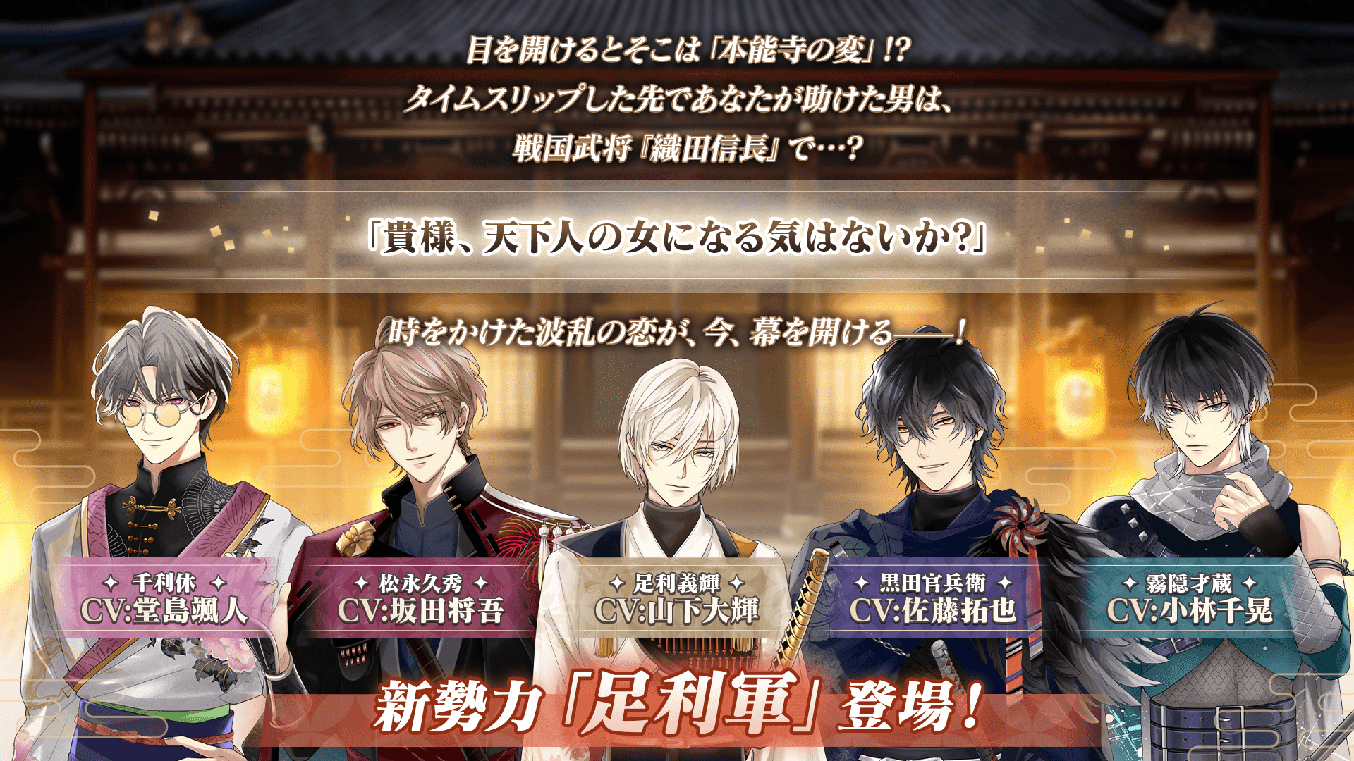 Скриншот игры イケメン戦国 時をかける恋 -永縁- 恋愛ゲーム・乙女ゲーム