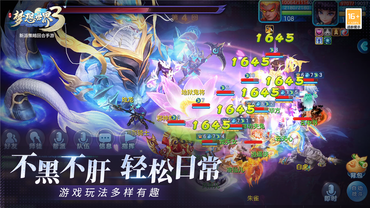 梦想世界3 Game Screenshot