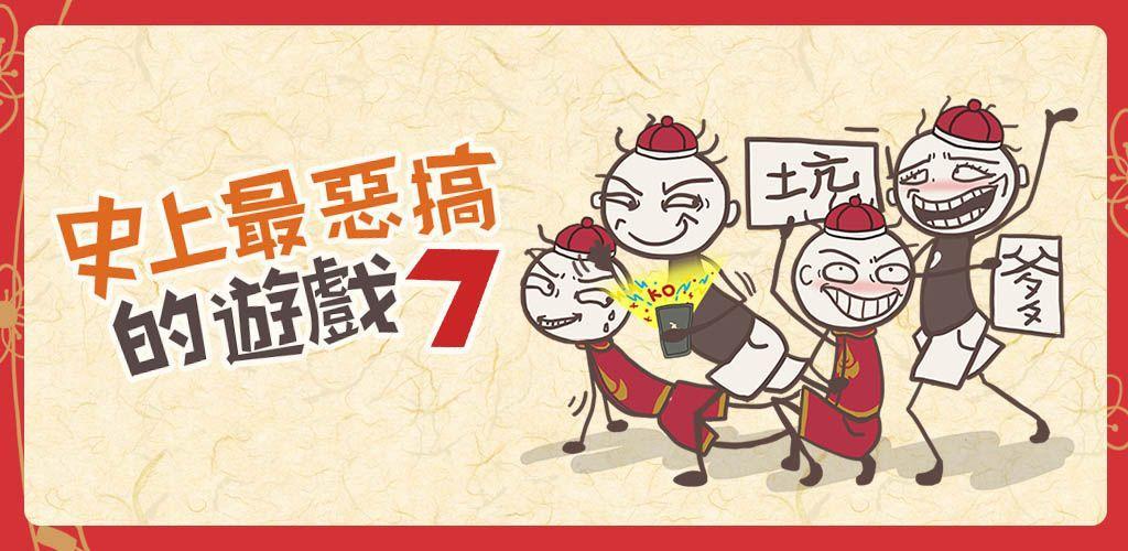 Banner of The most spoof game in history 7 - Spring Festival red envelope grabbing special edition 1.0.08