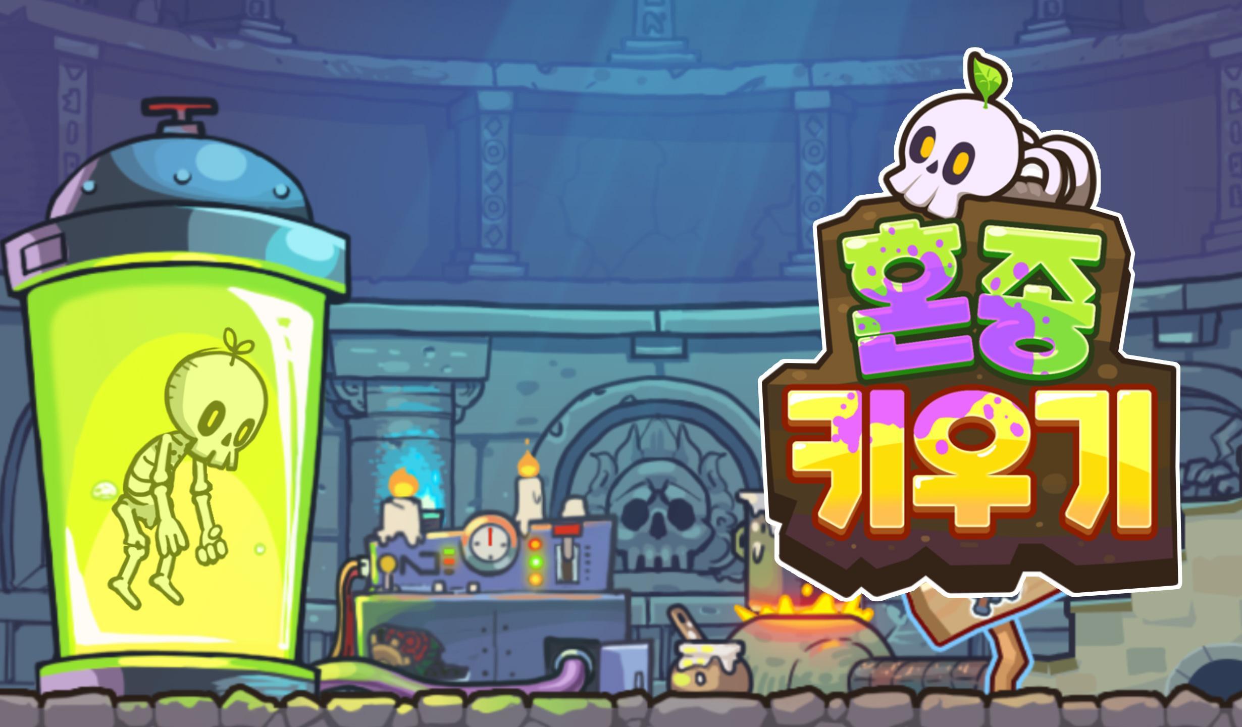 혼종용사 키우기 : 마왕의 던전 遊戲截圖