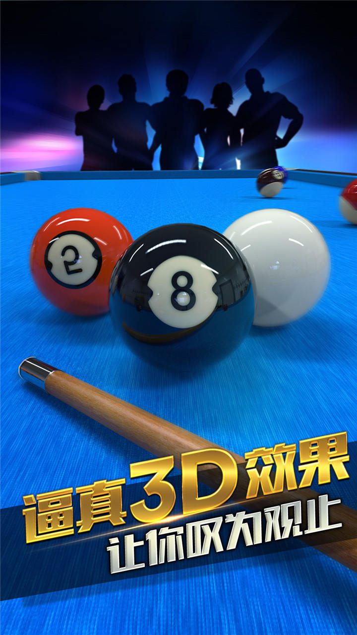 台球风云 Game Screenshot
