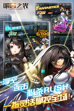 明日之光 Game Screenshot