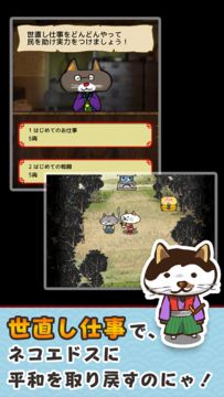 Cuplikan Layar Game にゃんこ将軍あばれ旅