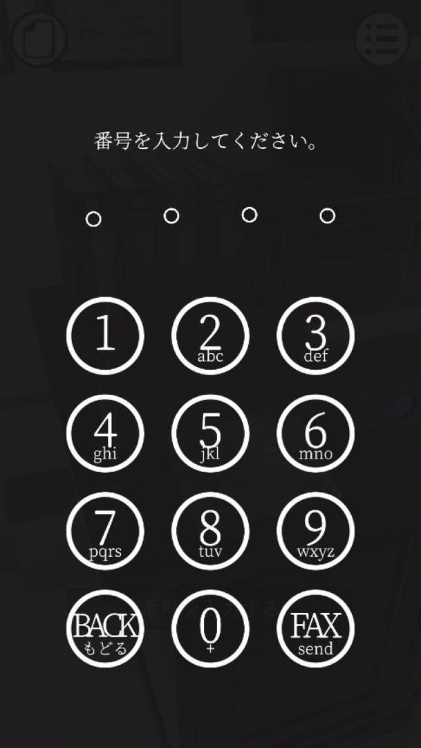 Screenshot of 謎解き×脱出ゲーム　FAXという密室