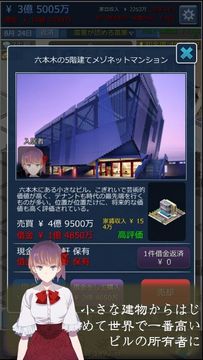 不動産王 ゲームのスクリーンショット