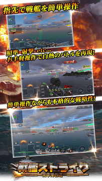 戦艦ストライク Game Screenshot