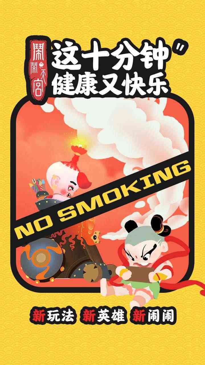 鬧鬧天宮 遊戲截圖