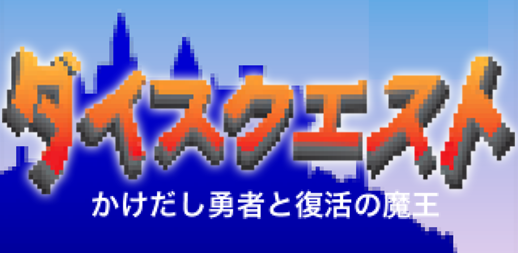 Banner of 骰子任務 1.1