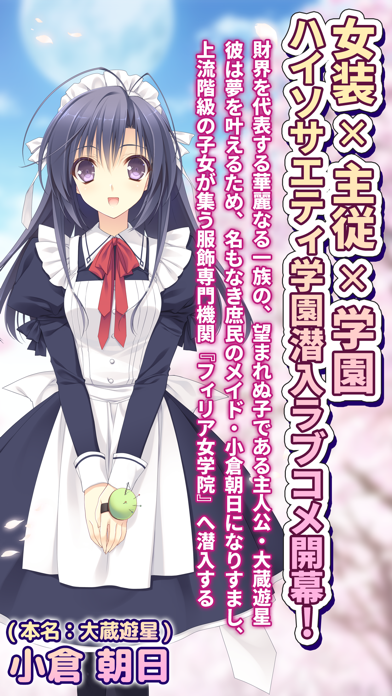 月に寄りそう乙女の作法 ひだまりの日 Latest Version for Android/iOS
