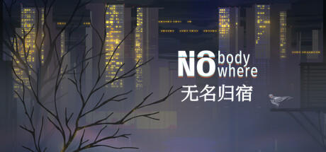 Banner of 无名归宿 NobodyNowhere 