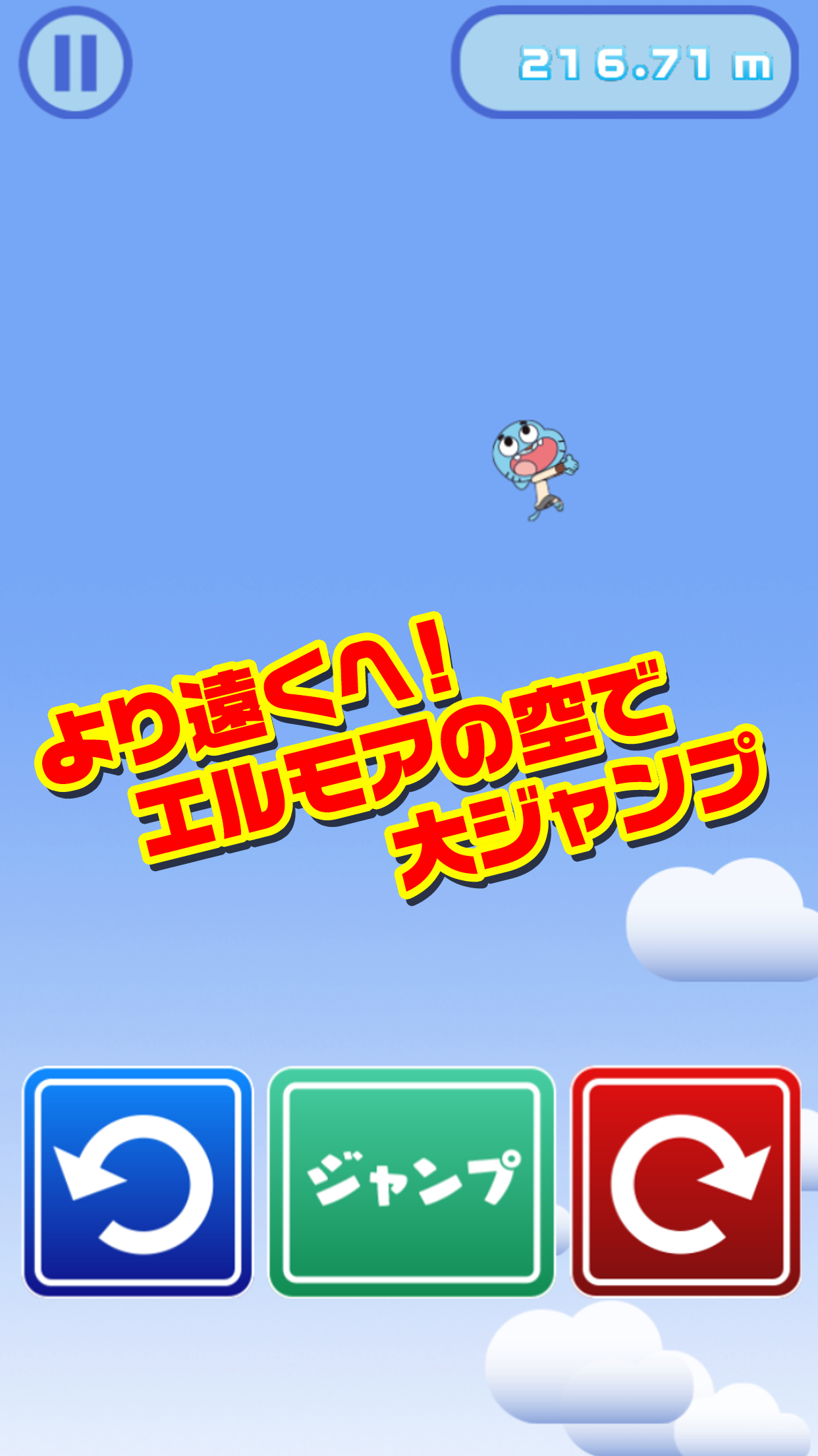 ガムボールのぐるぐるジャンプ screenshot game