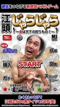 江頭じゃらじゃら 〜金は天下の回りもの!〜 ภาพหน้าจอเกม