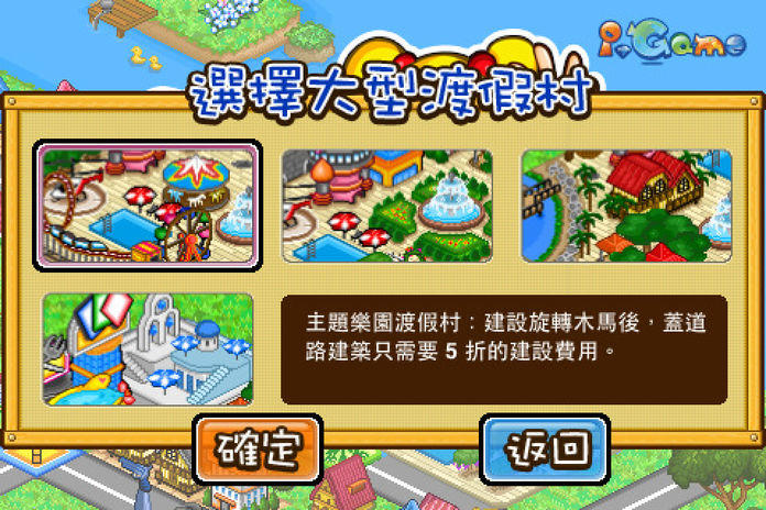 渡假村大亨 Game Screenshot