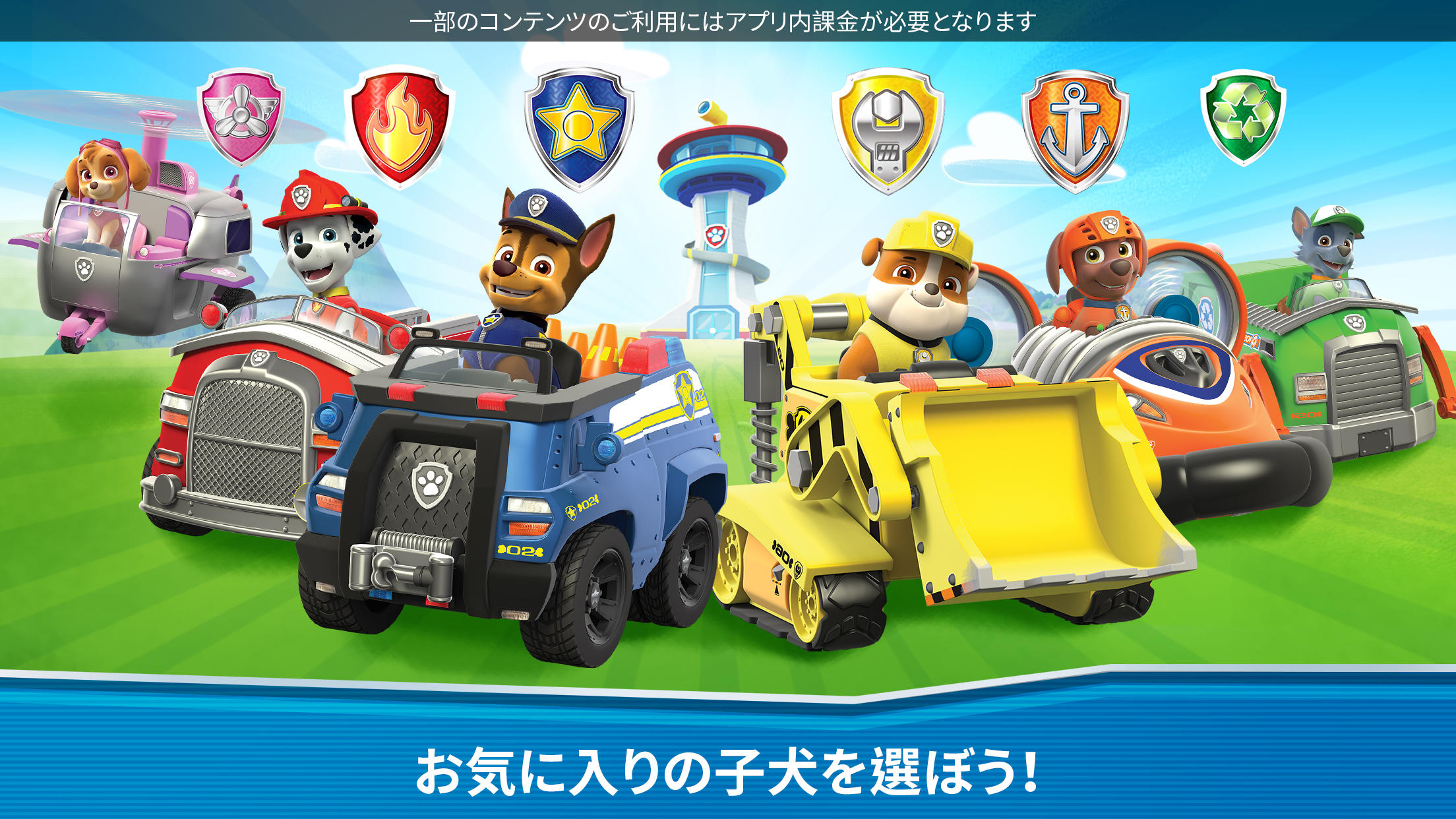 パウ・パトロール レスキューワールド ゲームのスクリーンショット