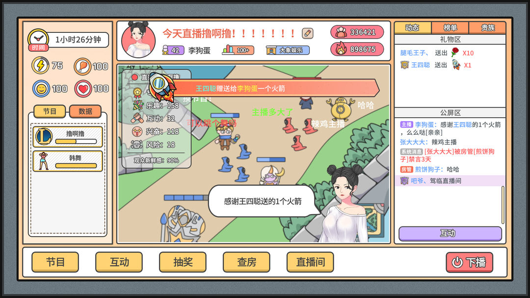 主播模拟器 screenshot game