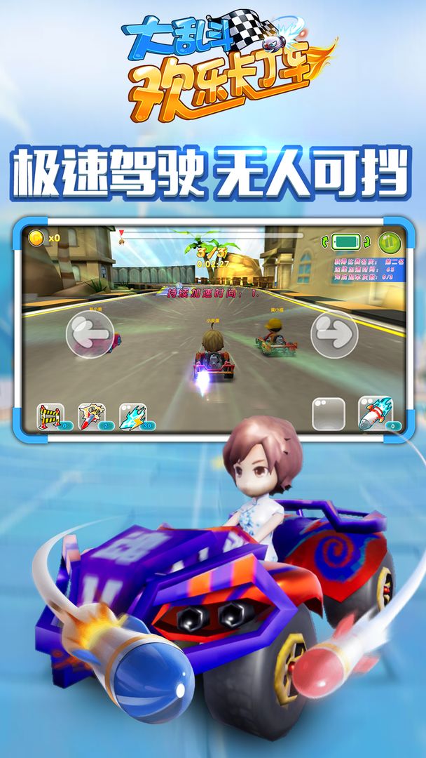 欢乐卡丁车大乱斗 screenshot game