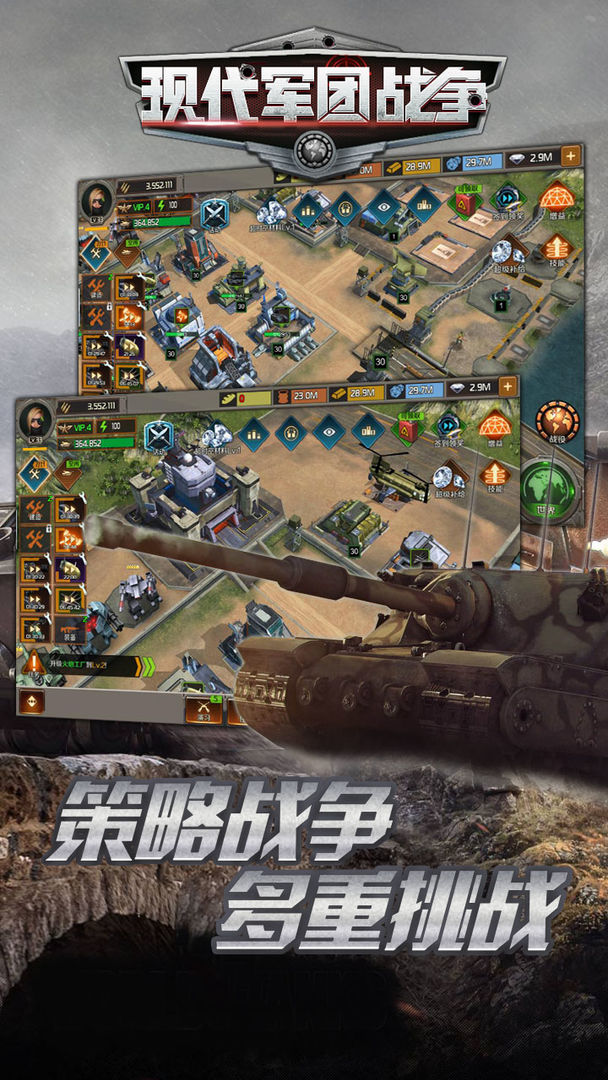 Screenshot of 现代军团战争