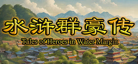 Banner of 水浒群豪传 (Tale of Heroes in Water Margin) 