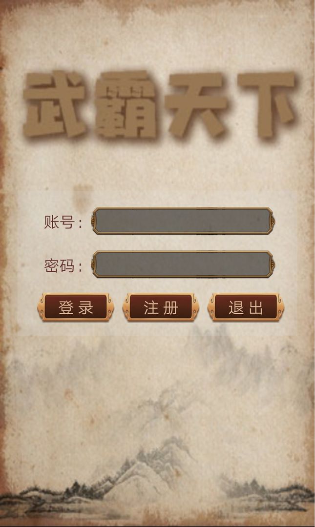 武霸天下 screenshot game