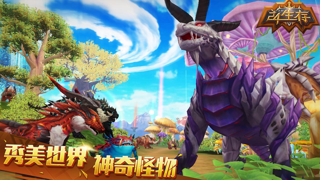 24小时生存（测试服） 게임 스크린샷