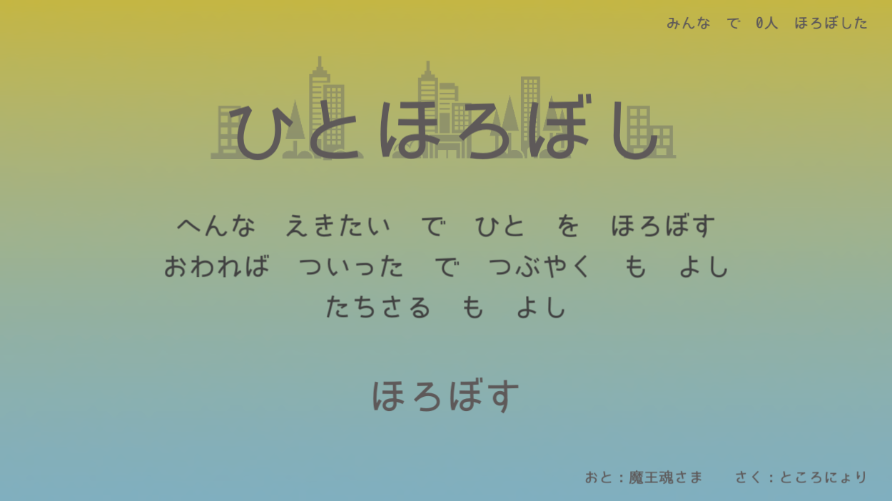 Screenshot 1 of ฮิโตโรโบชิ 1.2