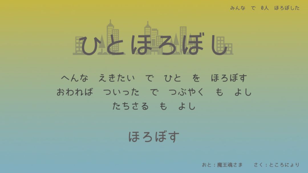 Screenshot of ひとほろぼし