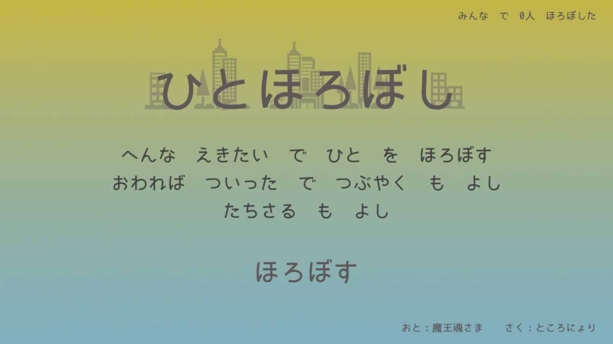 ひとほろぼし 遊戲截圖