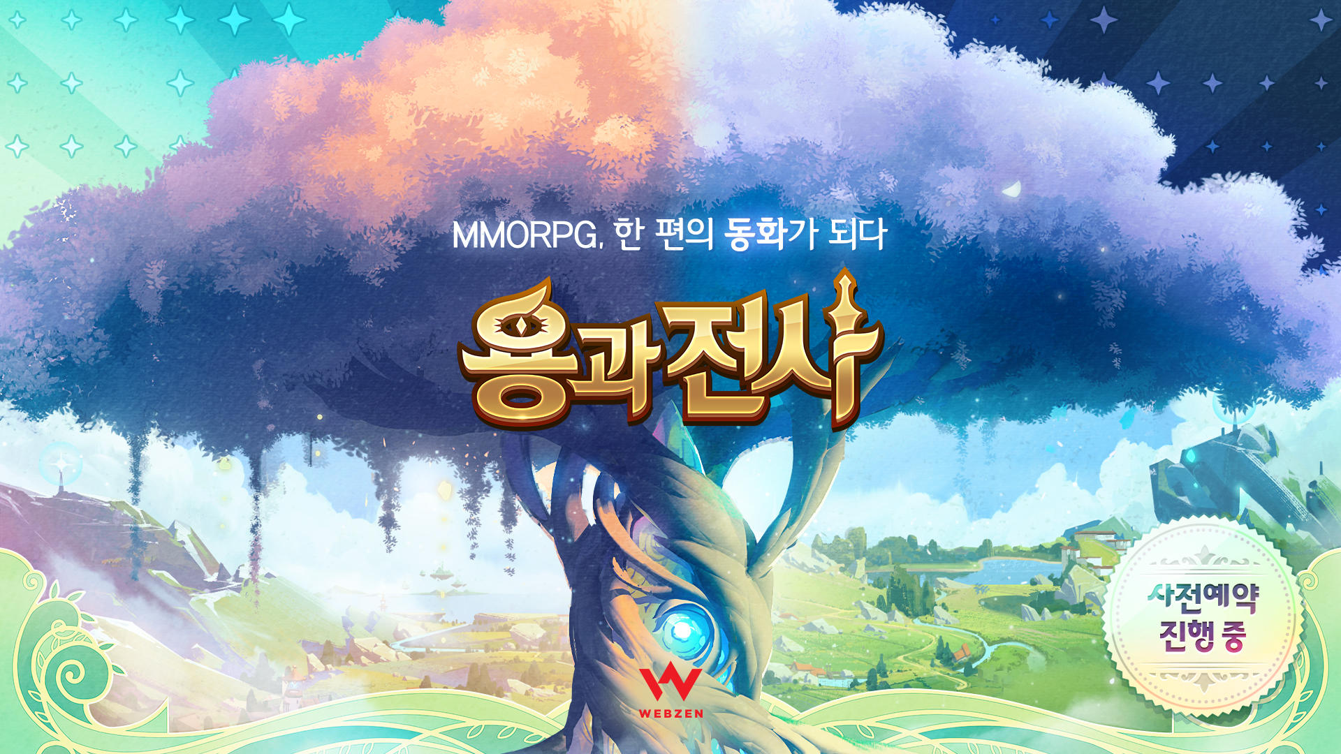 용과 전사 Game Screenshot