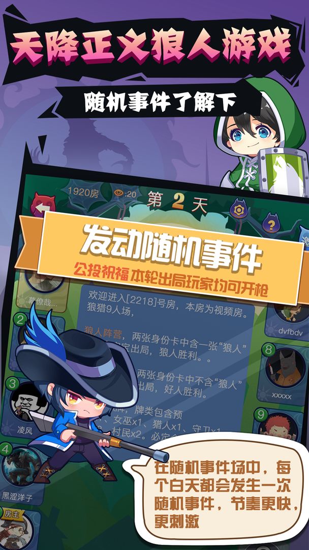 开心狼人 screenshot game