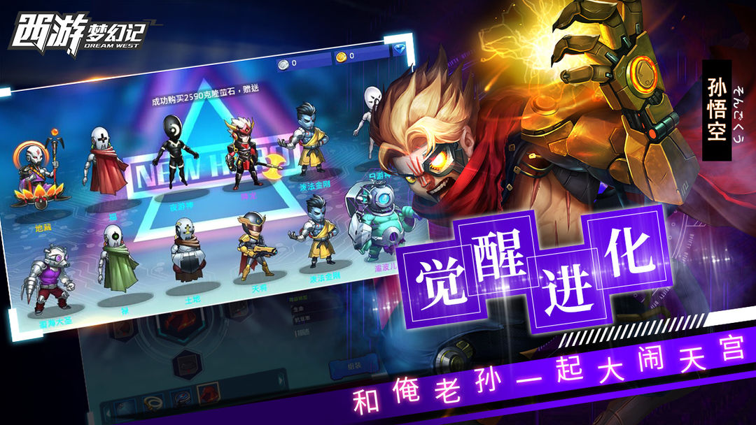西游梦幻记 screenshot game