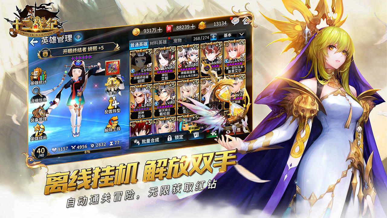 十二战纪 Game Screenshot