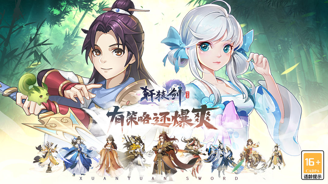 轩辕剑：剑之源 screenshot game