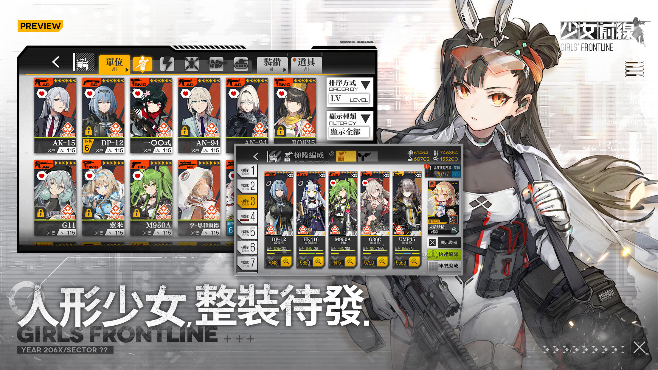 少女前線 Girls' Frontline Game Screenshot