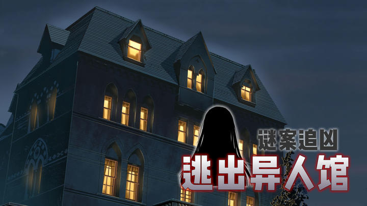 Banner of Escape from the Alien House 