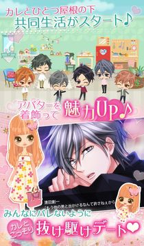 ルームシェア☆素顔のカレ Love Days ภาพหน้าจอเกม